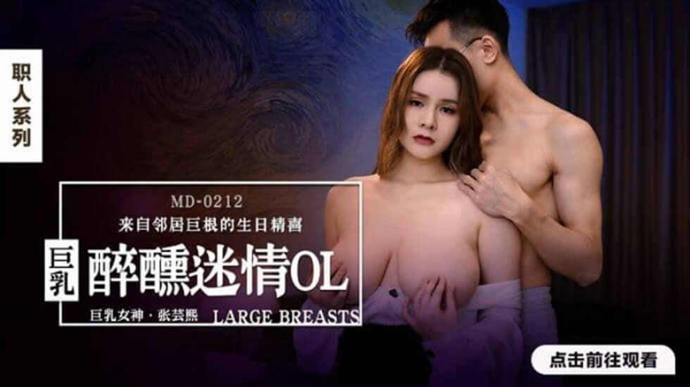 麻豆媒體 - say mê khổng lồ ngực OL-张芸熙