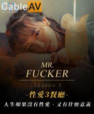 国产AV 皇家华人 RAS0096 Mr Fucker3 人生如果没有性爱 又有什么意义 尤莉-sen