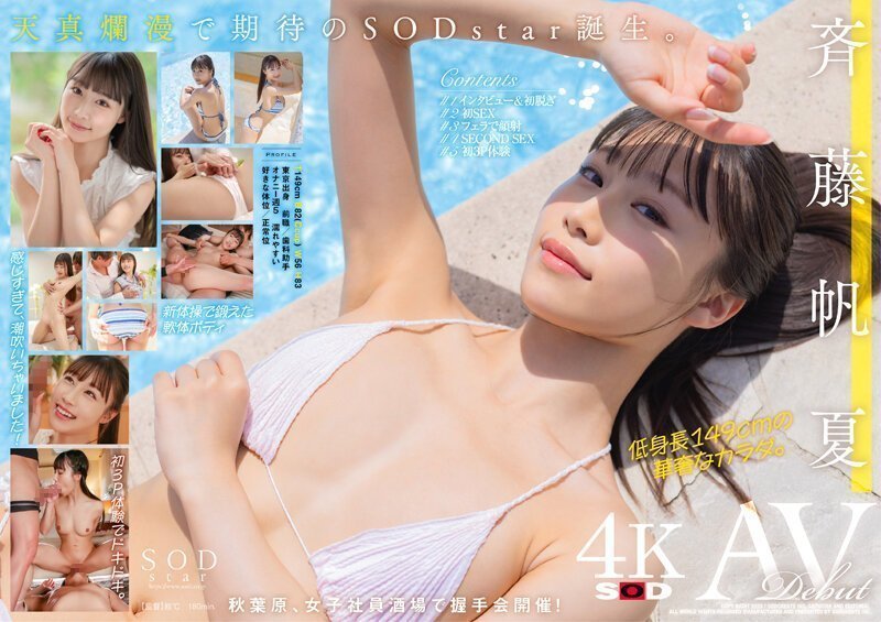 STARS945 斉藤帆夏 AV DEBUT【圧倒的4K映像でヌク！】<script src=