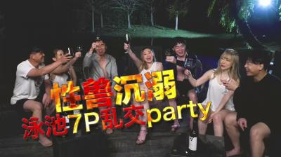 精品推荐国产AV 日出文化 Xzone 性兽沉溺 泳池7P乱交party 在线观看-GCZX国产在线