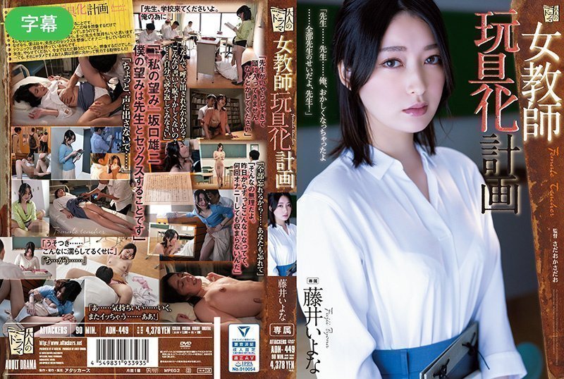 ADN-449-C 女教師玩具化計画-sen