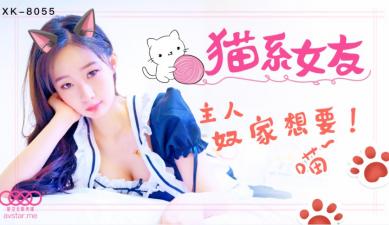 Star Sky Unlimited Media XK8055 Cat Girlfriend